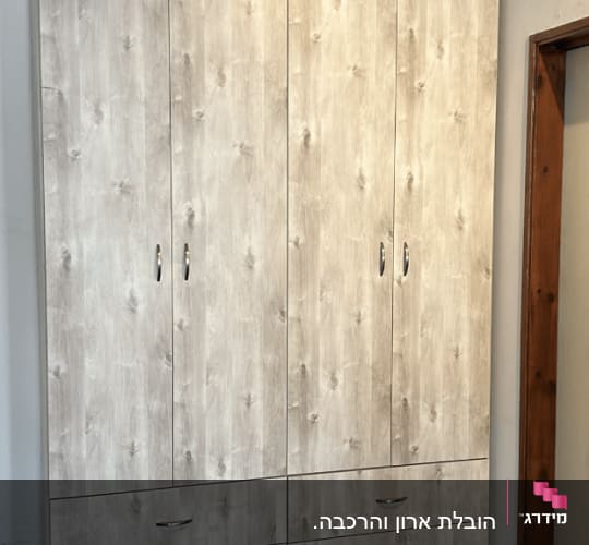 ארון בגדים גדול 4 דלתות בגימור עץ בהיר לאחר הובלה והרכבה